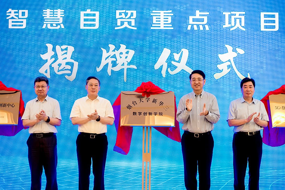 2020年7月17日,煙臺市委書記張術平與紫光集團總裁于英濤共同為煙臺大學新華三數字創新學院成立揭牌。 2020年7月17日,煙臺市委書記張術平與紫光集團總裁于英濤共同為煙臺大學新華三數字創新學院成立揭牌。